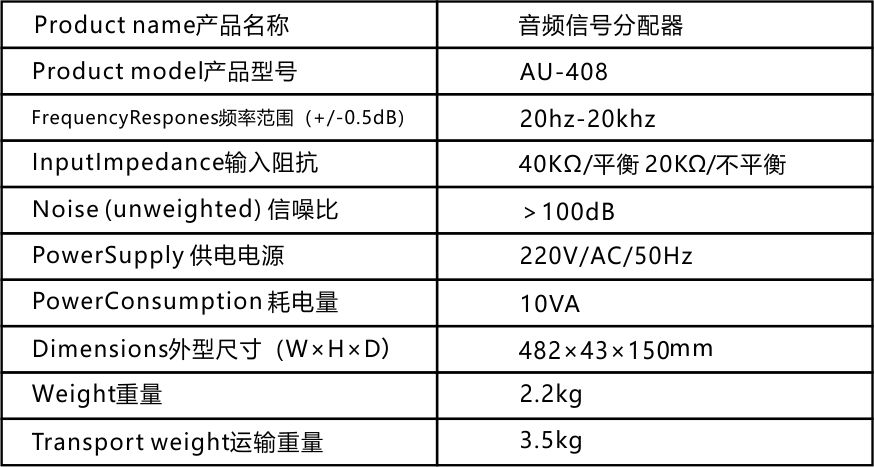 AU-408信号分配器参数.jpg